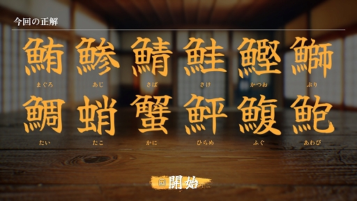 画像ギャラリー No.004のサムネイル画像 / 寿司屋の湯呑みに書かれた魚介類の漢字が正しいかを見極めろ。「SushiCup Legend」，Steamで4月18日に配信