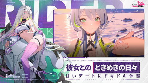 画像ギャラリー No.003のサムネイル画像 / バイク美少女RPG「チェイシング・カレイドライダー」,クローズドβテスト“NAVIテスト”を本日開始。TGS 2025では試遊コーナーを出展