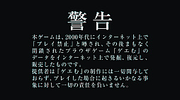 プレイ禁止
