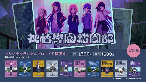 画像ギャラリー No.004のサムネイル画像 / 5人の少女とともに神椿市に広がるウワサやヒミツを集めて謎を解き明かす。都市探索學園アドベンチャー「神椿學園新聞部」本日発売