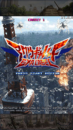 画像ギャラリー No.002のサムネイル画像 / 1996年リリースのシューティングゲームをリメイクしたAC向け「アクウギャレット EXA LABEL」,4月15日に先行稼働を開始