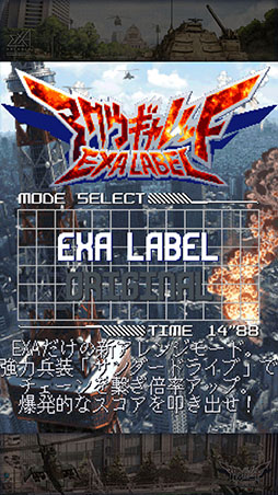 画像ギャラリー No.003のサムネイル画像 / 1996年リリースのシューティングゲームをリメイクしたAC向け「アクウギャレット EXA LABEL」,4月15日に先行稼働を開始