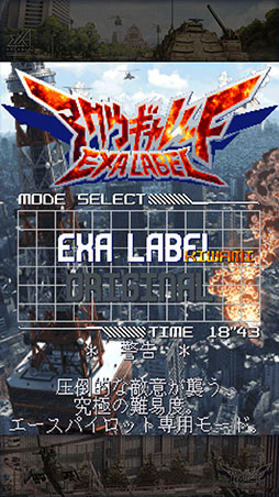 画像ギャラリー No.008のサムネイル画像 / 1996年リリースのシューティングゲームをリメイクしたAC向け「アクウギャレット EXA LABEL」,4月15日に先行稼働を開始