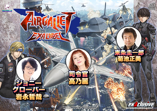 画像ギャラリー No.014のサムネイル画像 / 1996年リリースのシューティングゲームをリメイクしたAC向け「アクウギャレット EXA LABEL」,4月15日に先行稼働を開始