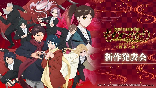 画像ギャラリー No.001のサムネイル画像 / 「もののがたり」のスマホゲーム「もののがたり〜異界ノ契〜」制作決定。ゲーム化発表番組を4月15日20:00から公式チャンネルで配信