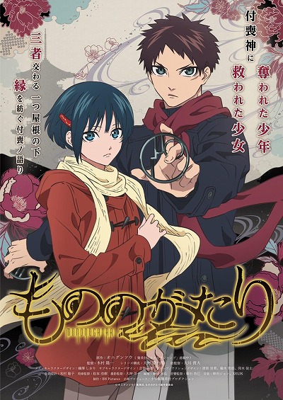 画像ギャラリー No.002のサムネイル画像 / 「もののがたり」のスマホゲーム「もののがたり〜異界ノ契〜」制作決定。ゲーム化発表番組を4月15日20:00から公式チャンネルで配信