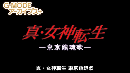 画像ギャラリー No.011のサムネイル画像 / 「G-MODEアーカイブス+ 真・女神転生 東京鎮魂歌」本日配信。「みんなで空気読み。4 Nintendo Switch 2 Edition」が9月に発売決定