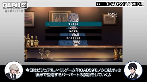 画像ギャラリー No.002のサムネイル画像 / 「ROAD59 -新時代任侠特区- 摩天楼モノクロ抗争」,メインストーリー後半に登場するシステム「バーパート」の遊び方を解説する映像が公開に