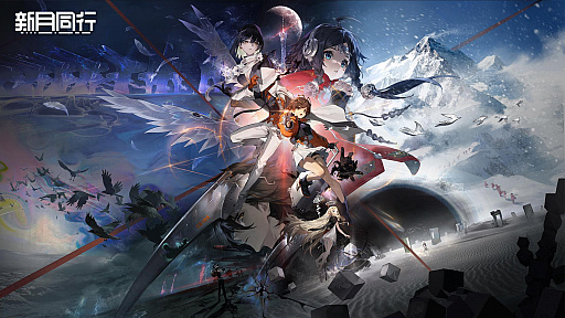 画像ギャラリー No.001のサムネイル画像 / 「新月同行」中国版の更新を停止。日本版は中国版で配信中の最終コンテンツまで提供