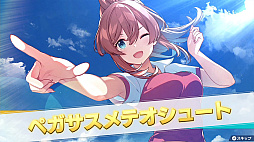 ファンタジスタ明日翔