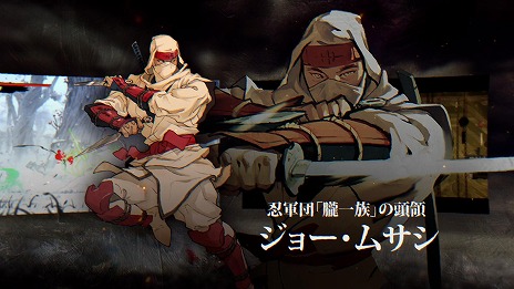 画像ギャラリー No.004のサムネイル画像 / 「SHINOBI 復讐の斬撃」復讐の物語を描いたストーリートレイラーを公開。ジョー・ムサシとルーズ卿のキャラクタートレイラーも登場
