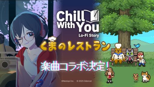 画像ギャラリー No.001のサムネイル画像 / 「Chill with You : Lo-Fi Story」初のアップデートを実施。感動ADV「くまのレストラン」とのコラボを開始