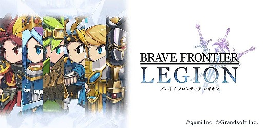 画像ギャラリー No.001のサムネイル画像 / ブレフロを題材にした共闘対戦RPG「BRAVE FRONTIER LEGION」正式サービスを本日開始。10人対10人の「レギオンバトル」を楽しめる