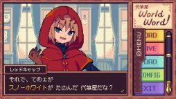 画像ギャラリー No.004のサムネイル画像 / 代筆する文章をルーレットで決めるハチャメチャADV「代筆屋ワールドワード」,本日リリース。ローンチキャンペーンで10%オフに