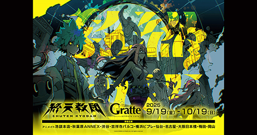 画像ギャラリー No.002のサムネイル画像 / 「終天教団」,本日発売。「ダンガンロンパ」シリーズの小高和剛氏が手掛ける作品で,5つのゲームシステムを楽しめるマルチジャンルADV