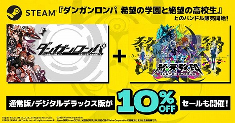 画像ギャラリー No.008のサムネイル画像 / 「終天教団」×「ダンガンロンパ 希望の学園と絶望の高校生」のバンドル販売をSteamで開始。通常版とデジタルデラックス版のセールも実施