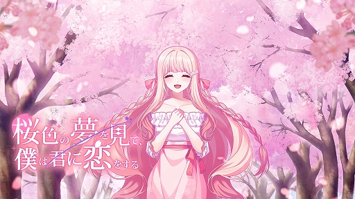画像ギャラリー No.001のサムネイル画像 / 「桜色の夢を見て、僕は君に恋をする」,ヒロインのチェリー(CV:来栖りん)が歌うテーマソングを発表。世界観を感じられるPVも公開