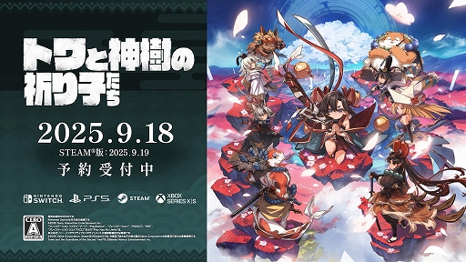 画像ギャラリー No.001のサムネイル画像 / 「トワと神樹の祈り子たち」,マナを返還し時を進める「神葬」,時の進行により移ろう,主人公トワと里の民が織りなすサブストーリーの情報を公開
