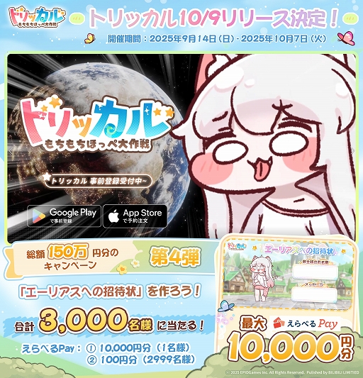 画像ギャラリー No.003のサムネイル画像 / 「トリッカル・もちもちほっペ大作戦」,10月9日に正式リリース決定。声優陣やEpid Games CEOが出演する公式生放送を9月14日に実施【PR】