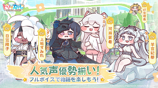 画像ギャラリー No.006のサムネイル画像 / かわいさをむぎゅっとつまんじゃおう! 新使徒リッツ&冬イベント開催中の「トリッカル・もちもちほっペ大作戦」でもちもちな年末年始を【PR】