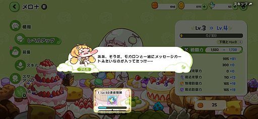 画像ギャラリー No.007のサムネイル画像 / かわいさをむぎゅっとつまんじゃおう! 新使徒リッツ&冬イベント開催中の「トリッカル・もちもちほっペ大作戦」でもちもちな年末年始を【PR】