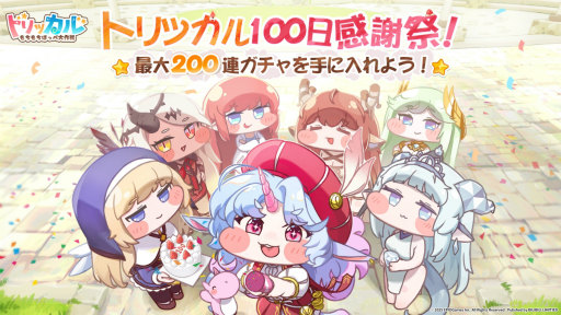 画像ギャラリー No.016のサムネイル画像 / かわいさをむぎゅっとつまんじゃおう! 新使徒リッツ&冬イベント開催中の「トリッカル・もちもちほっペ大作戦」でもちもちな年末年始を【PR】