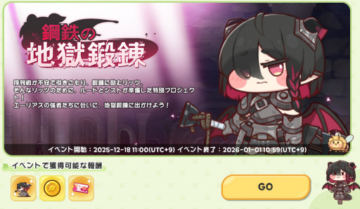 画像ギャラリー No.023のサムネイル画像 / かわいさをむぎゅっとつまんじゃおう! 新使徒リッツ&冬イベント開催中の「トリッカル・もちもちほっペ大作戦」でもちもちな年末年始を【PR】