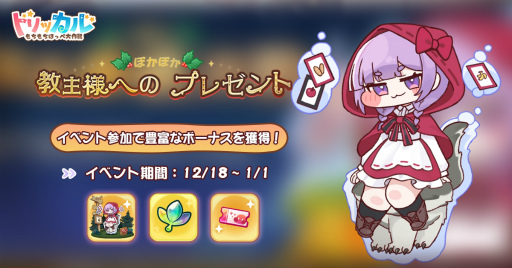 画像ギャラリー No.025のサムネイル画像 / かわいさをむぎゅっとつまんじゃおう! 新使徒リッツ&冬イベント開催中の「トリッカル・もちもちほっペ大作戦」でもちもちな年末年始を【PR】