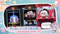 トリッカル・もちもちほっペ大作戦