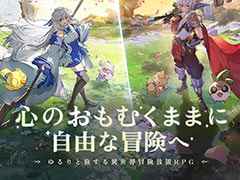 放置系スマホRPG「杖と剣の伝説」,本日サービス開始。200種類を超えるスキルを自由に組み合わせて,自分だけのビルドを構築しよう