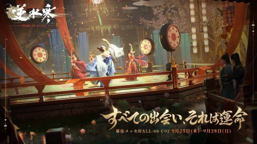 画像ギャラリー No.001のサムネイル画像 / オープンワールドRPG「逆水寒(Sword Of Justice)」,東京ゲームショウ2025に出展。ゲームを象徴する華やかな世界観をブースで再現