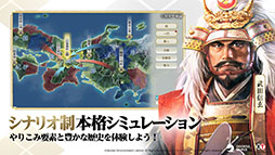 画像ギャラリー No.008のサムネイル画像 / 「信長の野望 真戦」,事前登録の受付をApp StoreとGoogle Play,ゲーム公式サイトで開始