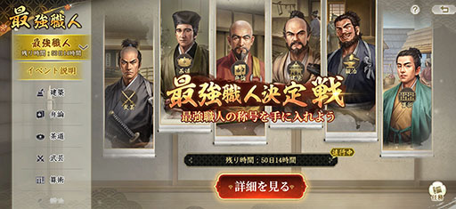 画像ギャラリー No.002のサムネイル画像 / 「信長の野望 真戦」,事前ダウンロードを本日開始。マフィア梶田さん,えなこさんによる「職人師匠特訓キャンプ」生配信も決定