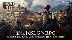 信長の野望 真戦