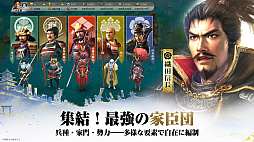 信長の野望 真戦