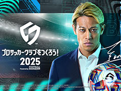 「プロサッカークラブをつくろう!2025」,クローズドβテストを8月7日に開始。テスターの応募受付は7月28日11:00まで実施中