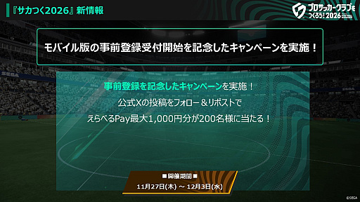 画像ギャラリー No.002のサムネイル画像 / 「プロサッカークラブをつくろう!2026」,2026年1月22日にリリース決定。公式アンバサダーの本田圭佑さんが登場するPVも公開に