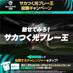 画像ギャラリー No.002のサムネイル画像 / 「プロサッカークラブをつくろう！2026」，リリース初日に100万ダウンロードを突破。インフルエンサーが「光プレー」に挑戦する動画を公開