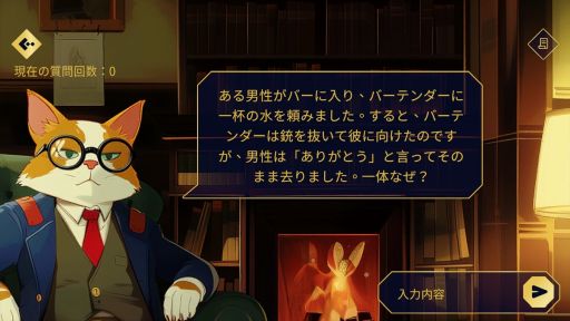 画像ギャラリー No.002のサムネイル画像 / AIと一緒にウミガメのスープが遊べる「ソファ探偵」,Steamストアページを公開。AIが出題者となり,プレイヤーは謎解きを楽しむ