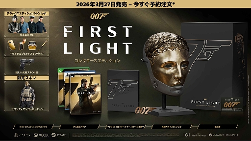 画像ギャラリー No.006のサムネイル画像 / 「007 ファースト・ライト」，2026年5月27日に発売延期を発表。ゲーム体験をさらに磨き上げるために時間が必要