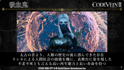 ꡼ No.003Υͥ / CODE VEIN IIפμµץ쥤Ϫܡ䥭饯ʤɤҲ𤵤줿ॷ祦2025ȤݡȡTGS2025