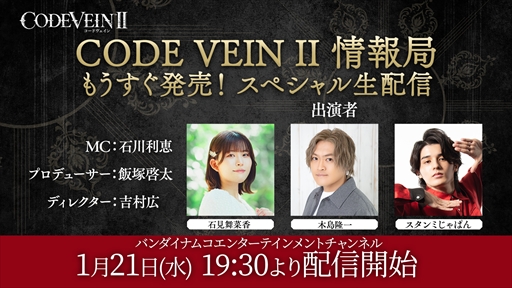 画像ギャラリー No.028のサムネイル画像 / 「CODE VEIN II」，禁忌に手を染めた狂気の科学者「ゼノン」（CV：子安武人）が新たなバディとして登場。新トレイラーも公開に