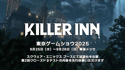 画像ギャラリー No.004のサムネイル画像 / マーダーミステリーACT「KILLER INN」,第2回クローズドβテストの詳細を発表。TGS 2025の会場でテストの参加コードがもらえるキャンペーンも