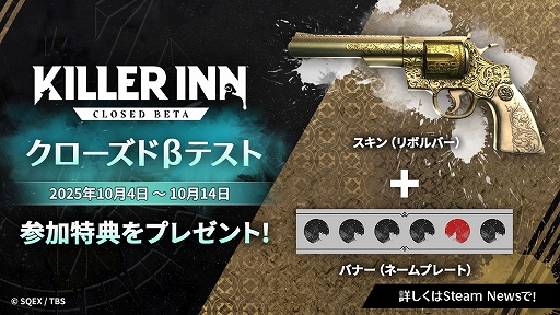 画像ギャラリー No.002のサムネイル画像 / 「KILLER INN」,第2回CBTを開始。8人の狼チームと16人の羊チームに分かれてだまし合うマーダーミステリーアクションゲーム