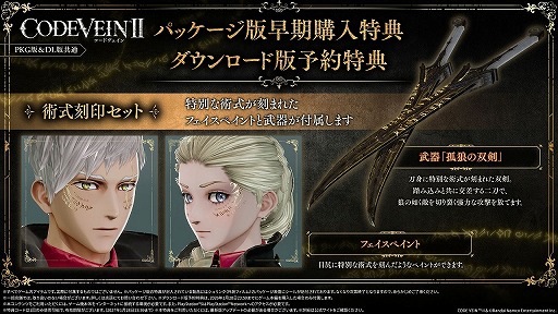 画像ギャラリー No.029のサムネイル画像 / 「CODE VEIN II」，登場キャラクターやカスタマイズ要素「ブラッドコード」の詳細が明らかに。装備で発生する“負荷”と向き合ってビルドを組もう
