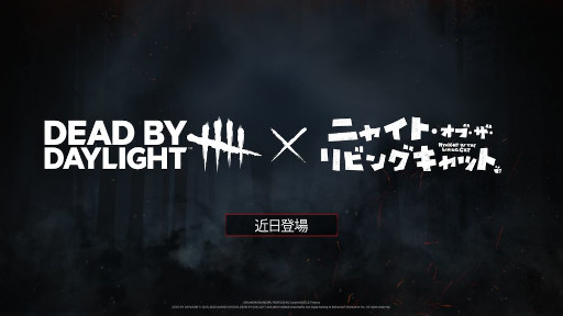 画像ギャラリー No.002のサムネイル画像 / アニメ「ニャイト・オブ・ザ・リビングキャット」,「Dead by Daylight」とコラボ決定。同作初のスマホアプリも2025年夏に配信予定