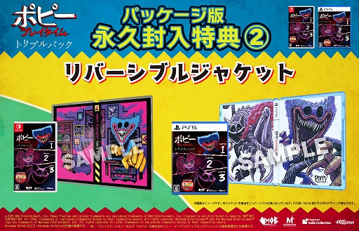 画像ギャラリー No.005のサムネイル画像 / 日本語パッケージ版「ポピープレイタイム トリプルパック」,PS5 / Switch向けに本日リリース。TGS 2025の出展情報も