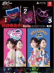 画像ギャラリー No.016のサムネイル画像 / 日本語パッケージ版「ポピープレイタイム トリプルパック」,PS5 / Switch向けに本日リリース。TGS 2025の出展情報も
