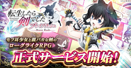 画像ギャラリー No.001のサムネイル画像 / ローグライクRPG「転生したら剣でした ブレイブラッシュ」,G123でサービス開始。棚架ユウ氏のサイン入り小説が当たるキャンペーンも開催中