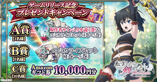 画像ギャラリー No.004のサムネイル画像 / ローグライクRPG「転生したら剣でした ブレイブラッシュ」,G123でサービス開始。棚架ユウ氏のサイン入り小説が当たるキャンペーンも開催中